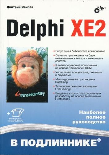 Осипов. Delphi XE2