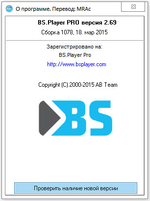 BS.Player Pro 2.69 Build 1078
