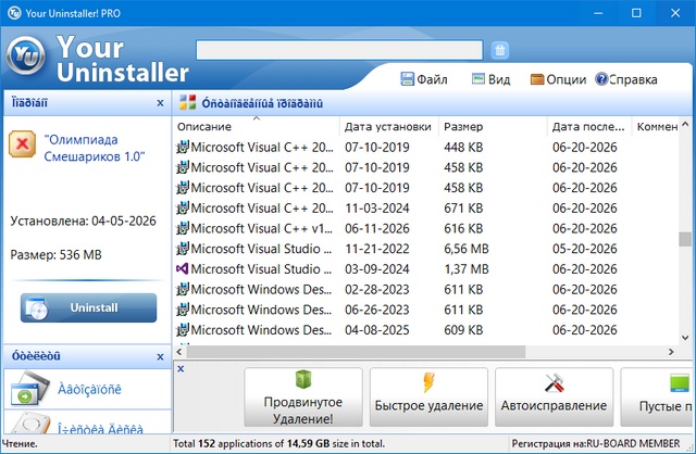 Your Uninstaller