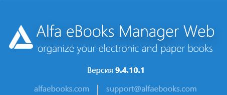 Alfa eBooks Manager