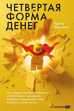 Четвертая форма денег