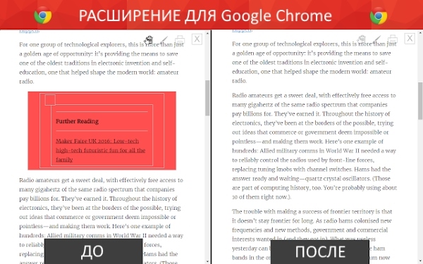 Как включить режим чтения в браузере Google Chrome