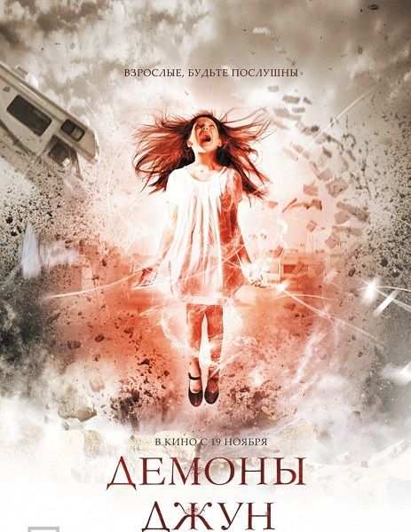 Демоны Джун / June (2015/WEB-DL/WEB-DLRip