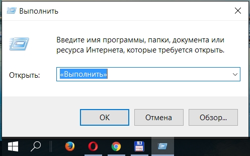 Как в Windows 10 создать ярлык для запуска диалогового окна «Выполнить»