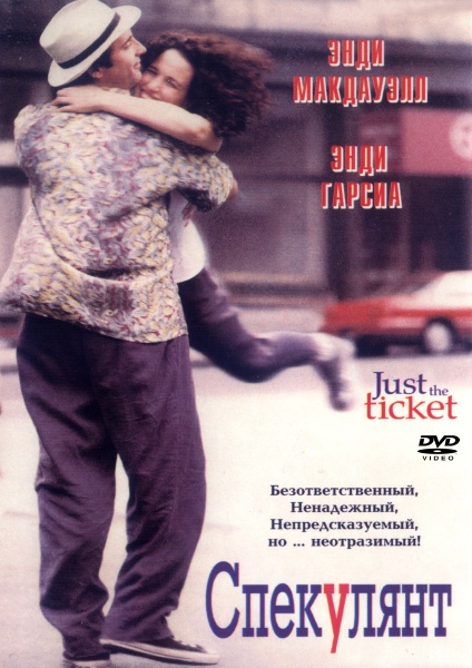 Спекулянт / Just the Ticket (1999/HDTVRip)