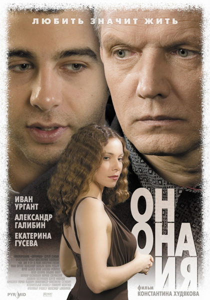 Он, она и я (2007) DVDRip
