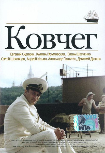Ковчег (2002) DVDRip