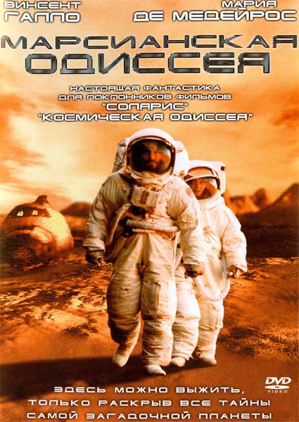 Марсианская одиссея (2002) DVDRip