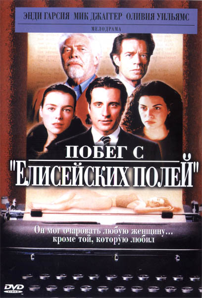 The Man from Elysian Fields