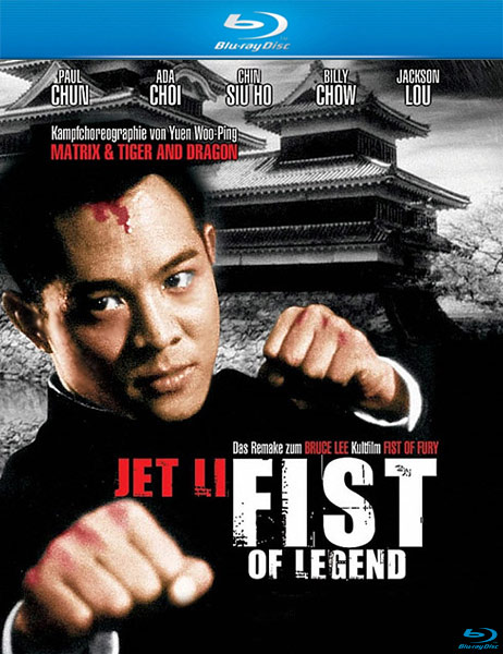 Кулак легенды / Fist of Legend / Jing wu ying xiong (1994/BDRip/HDRip)