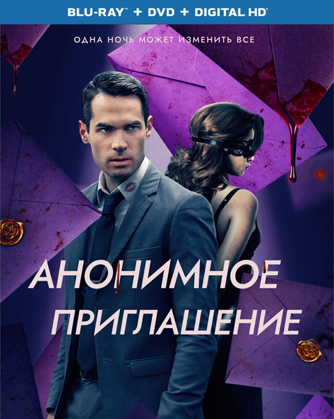 Анонимное приглашение