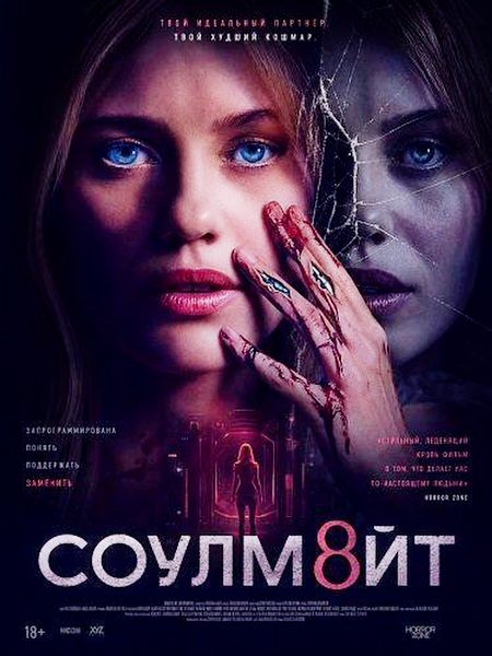 Soulm8te