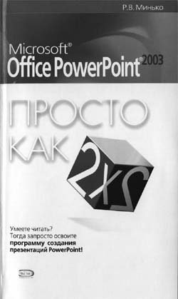 OfficePowerPoint2003