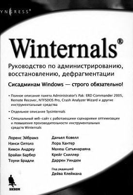 Winternals