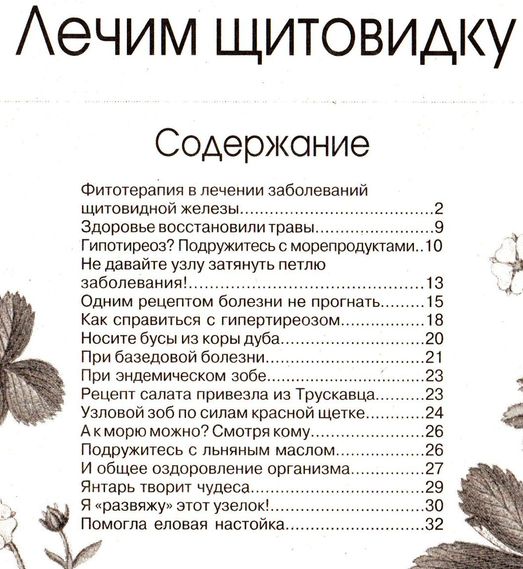 Народный доктор №5/С (март 2012). Лечим щитовидку