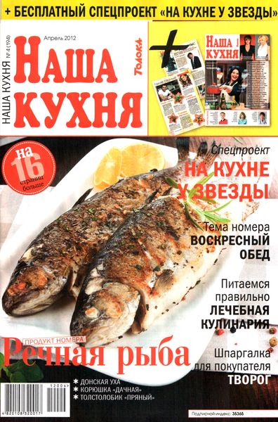 Наша кухня №4 (апрель 2012)
