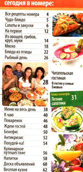 Еда для всей семьи №6 (2012)