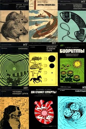 В мире науки и техники. Сборник книг