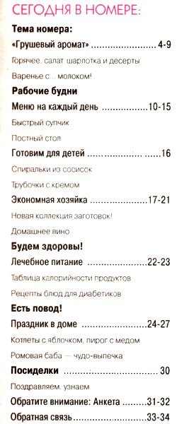 Секреты кухни №8 (август 2012)