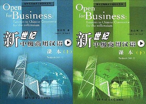 Jane C. M. Kuo. Open for business. Lessons in Chinese Commerce for the Millennium. Vol. 1, 2