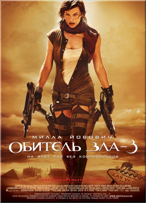 Обитель зла 3 (2007) DVD5