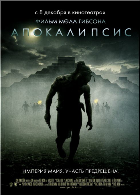 Апокалипсис (2006) DVD5