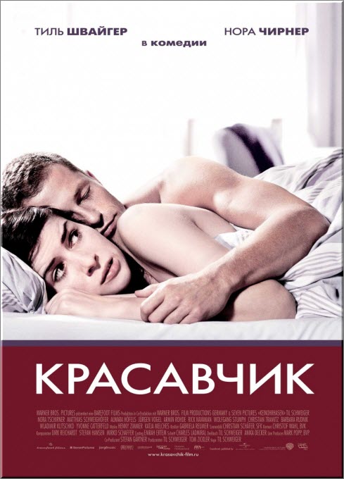 Красавчик  (2007) DVD5
