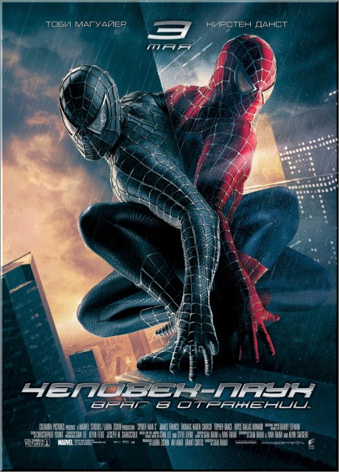 Человек-паук 3: Враг в отражении (2007) DVD5