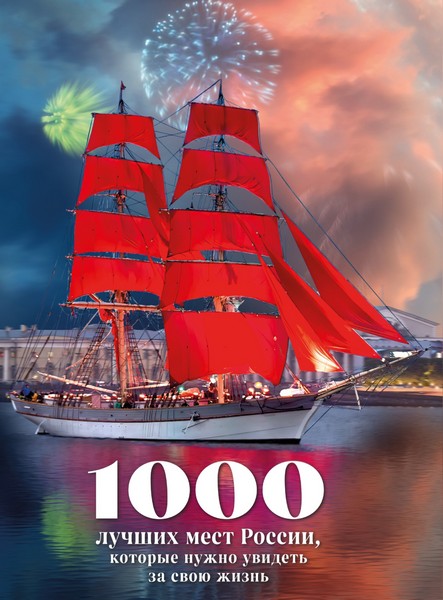1000.lychshih.mest.Rossii