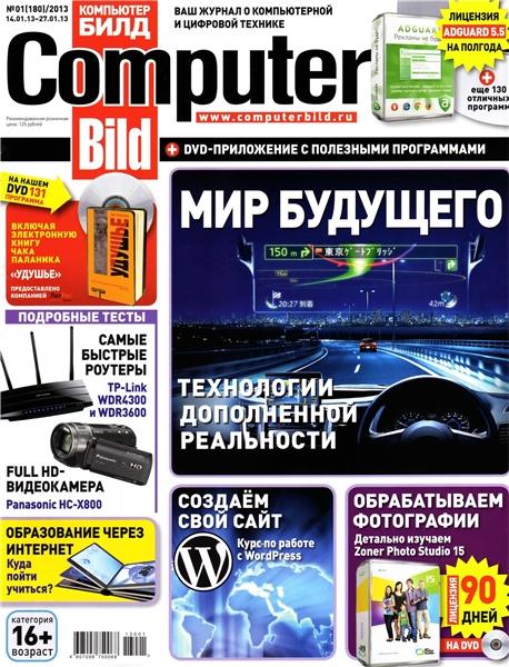 Computer Bild №1 2013