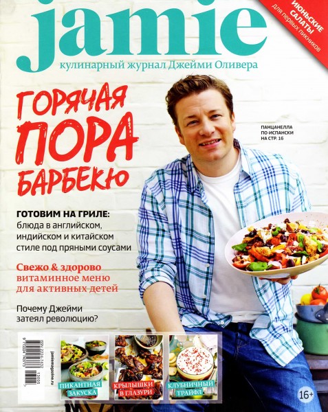 Jamie Magazine №4 2013