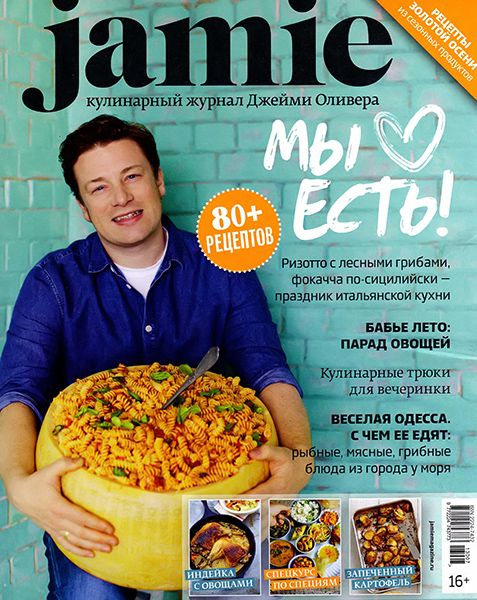 Jamie Magazine №7 2013
