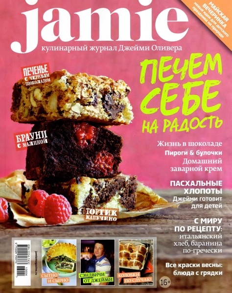 Jamie Magazine №4 2013
