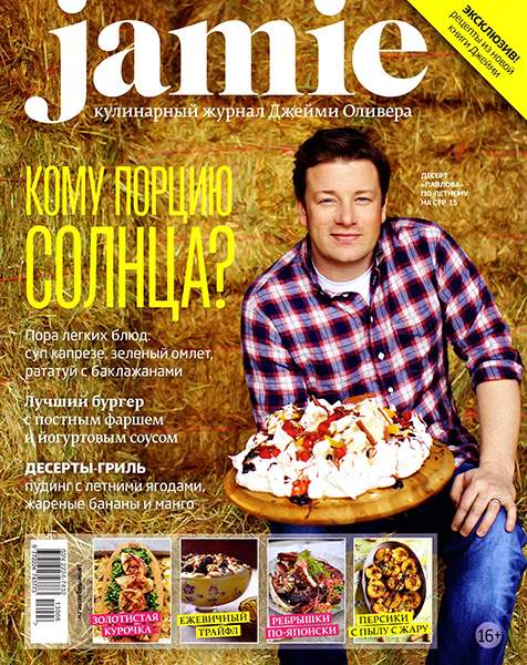 Jamie Magazine №6 2013