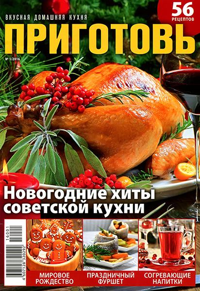 Приготовь №1 2016