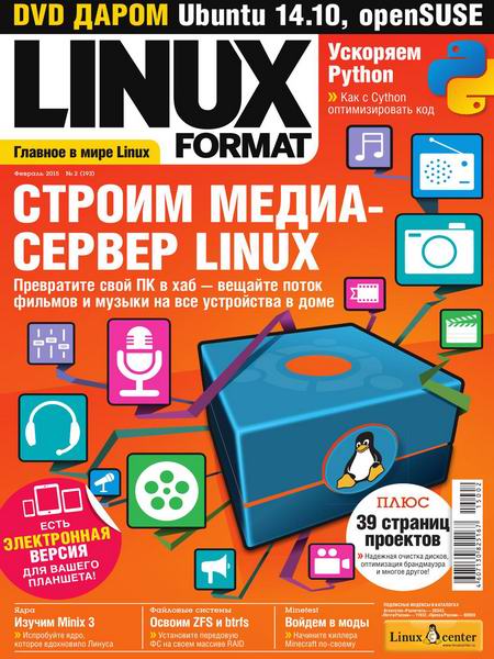 Linux Format №2 (193) февраль 2015 Россия