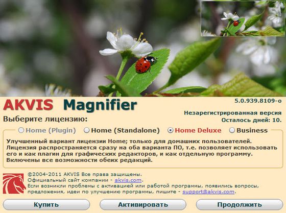 AKVIS Magnifier 5.0.939