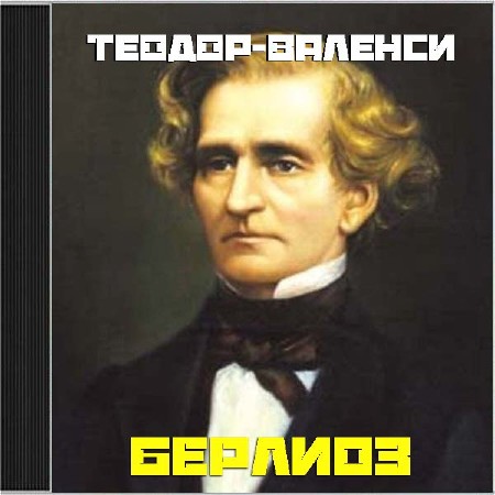 Teodor-Valensi_-_Berlioz