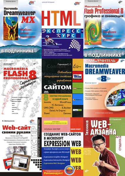 Web-дизайн. Сборник книг