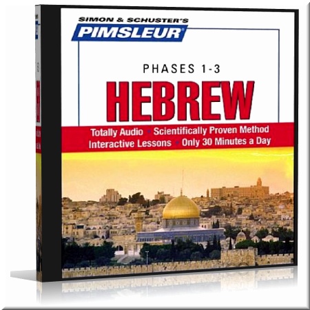 Pimsleur Hebrew. Изучение иврита по Пимслеру