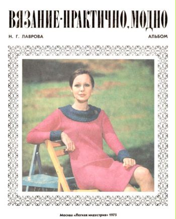 Вязание-практично, модно  