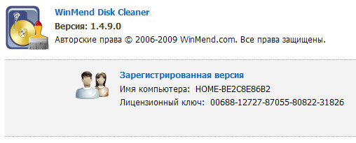 WinMend Disk Cleaner