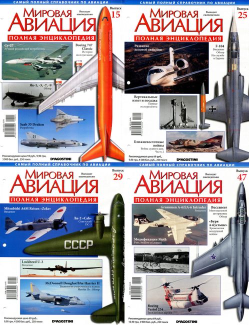 Все выпуски журнала Мировая авиация (№1-51)