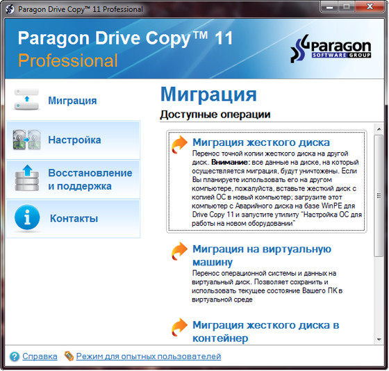 Paragon Drive Copy 11 Professional