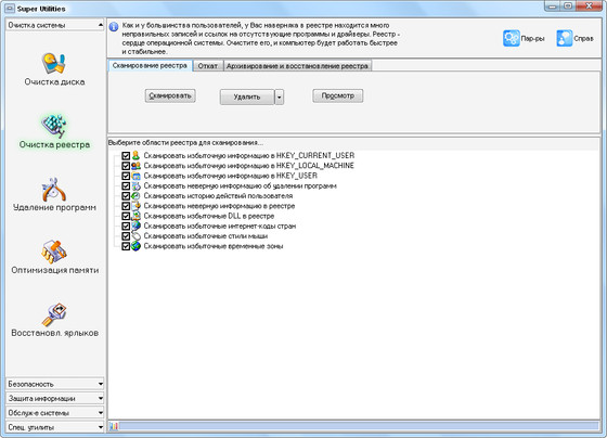 Super Utilities Pro 9.9.60 RePack + Portable