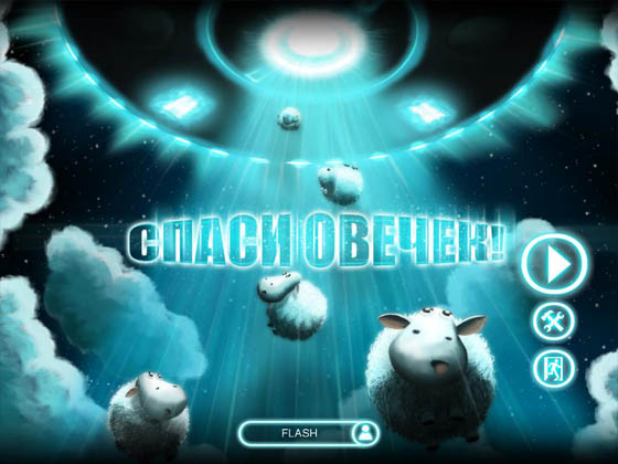 скриншот игры Спаси овечек