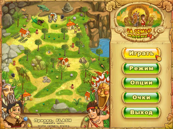 скриншот игры За семью морями 4