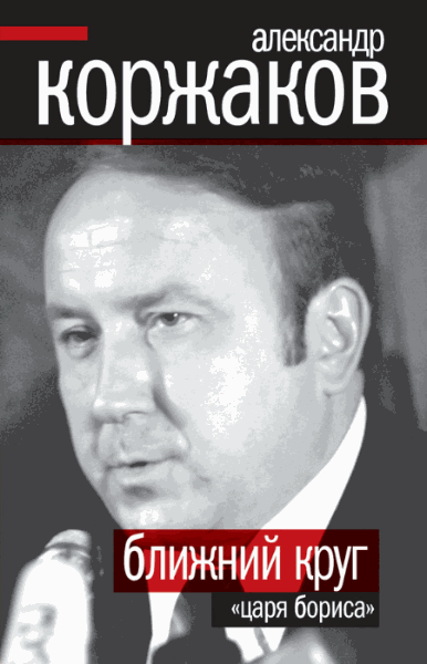 Ближний круг