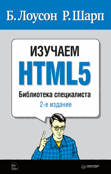 Изучаем HTML