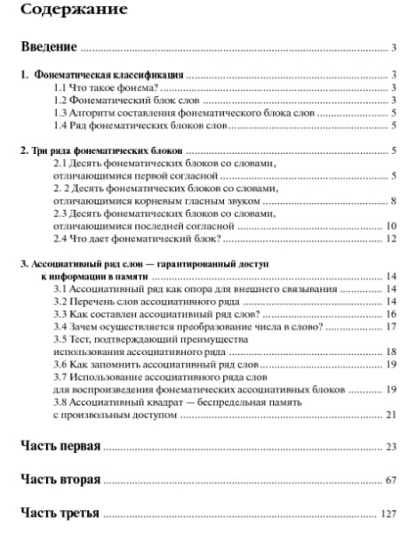 Англо-русский фонематический словарь